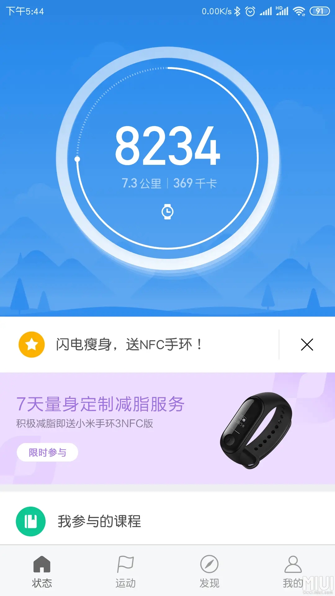 小米运动app最新版下载-小米运动app最新版免费下载