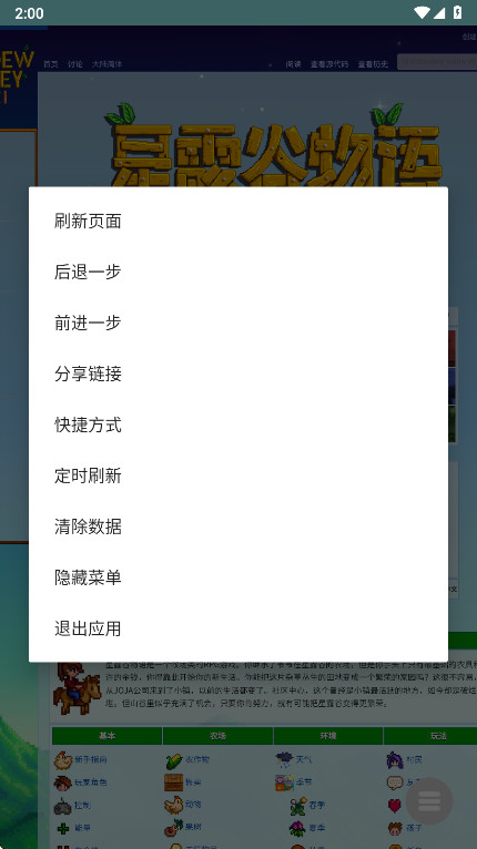 星露谷维基百科中文版最新版 1.1.0安卓版