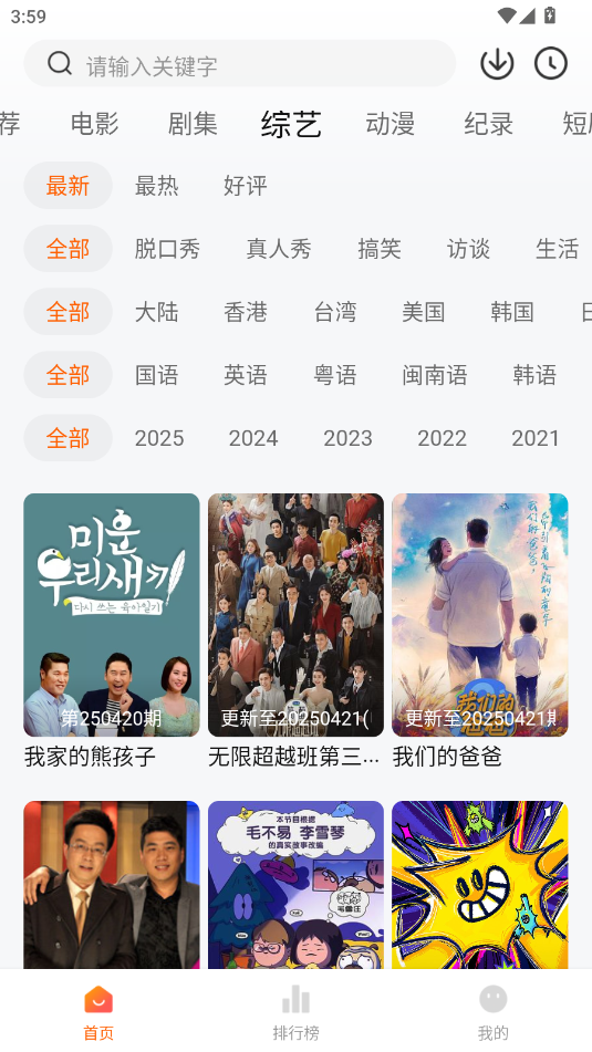 追剧达人安卓版 3.6.7手机版