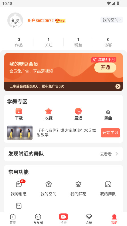 糖豆广场舞会员解锁版 8.5.7安卓版
