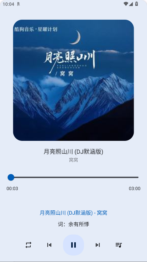 大师兄音乐2026最新版本 2.0.1安卓版