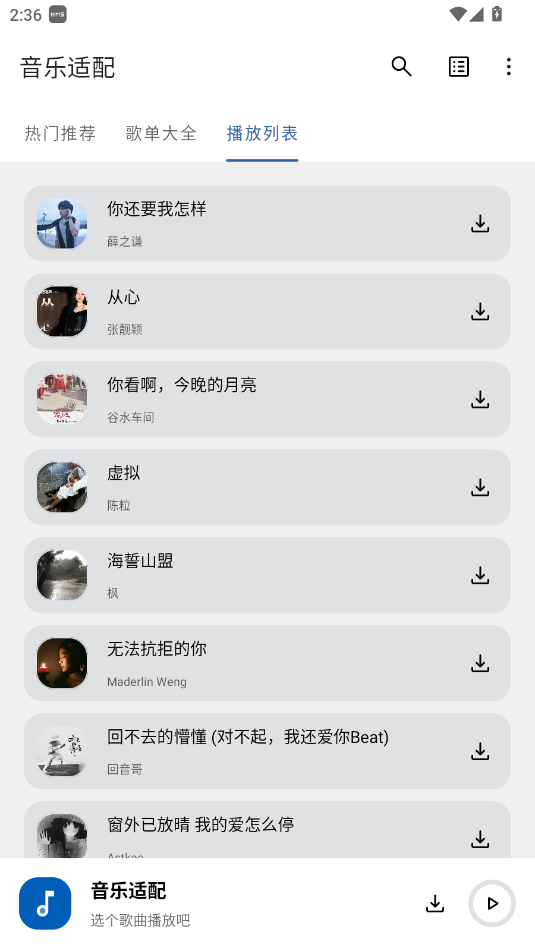 音乐适配2026最新官方正版 4.0.1免费版