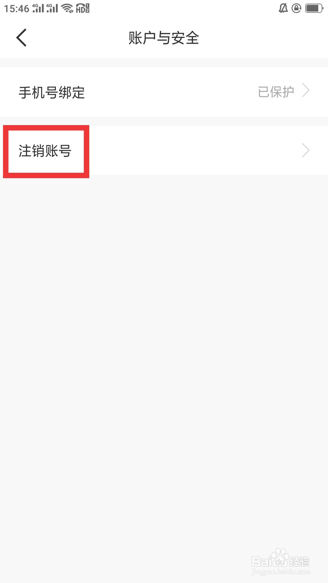 同城花聊APP如何注销账号