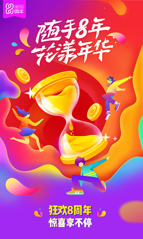 随手记专业版