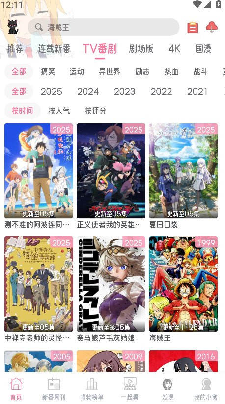 喵物次元动漫官方版 6.0.0安卓版