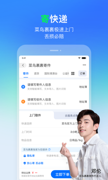 菜鸟裹裹app最新版