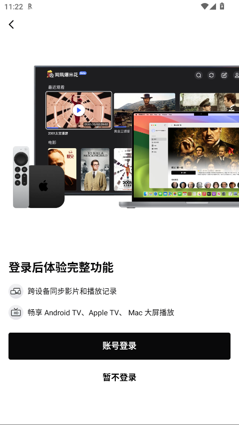 网易爆米花app 2.9.19安卓版