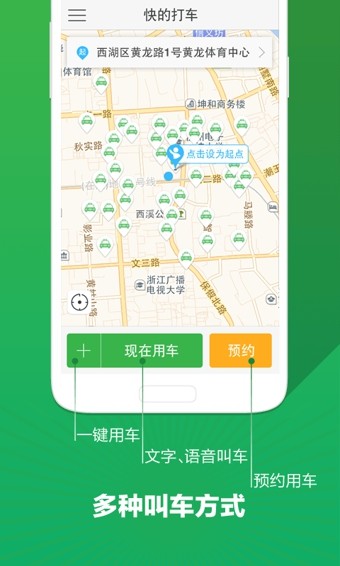 快的打车app