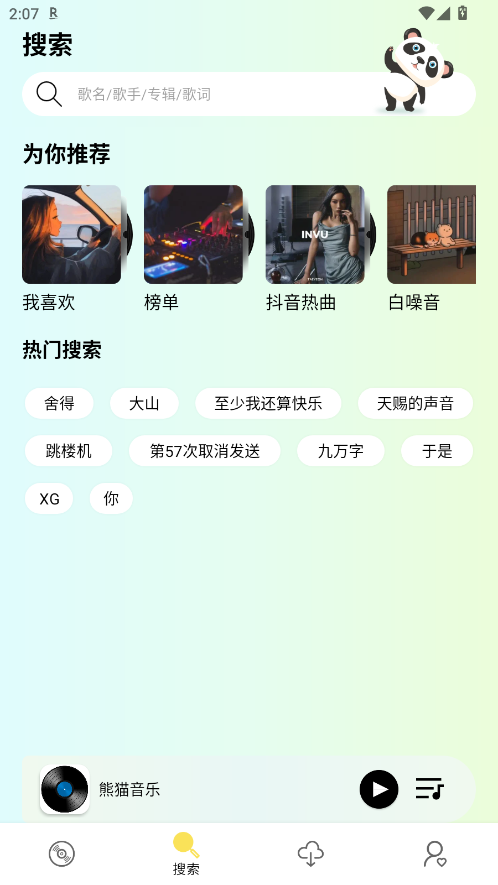 熊猫音乐app最新版本 1.0.1安卓版