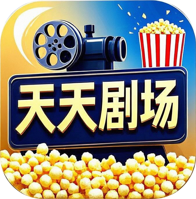 天天剧场纯净版 v2.1.0安卓版