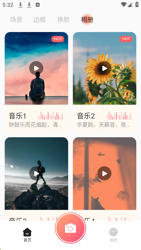 颜趣相机 1.3安卓版