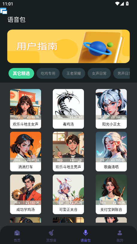 魔音变声器青春版会员解锁版 2.3.0安卓版