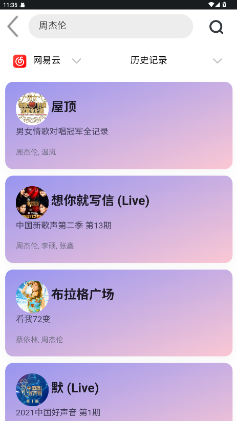 趣加音乐app免费手机版 1.0安卓版