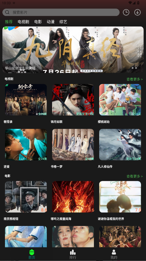 新剧影视大全免费追剧 1.30安卓版
