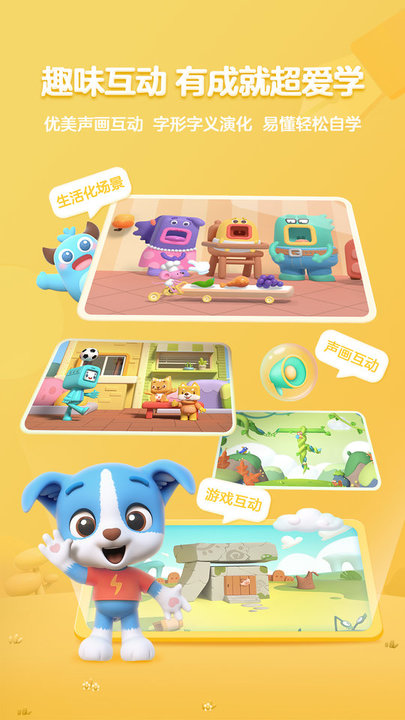 帮帮识字最新版