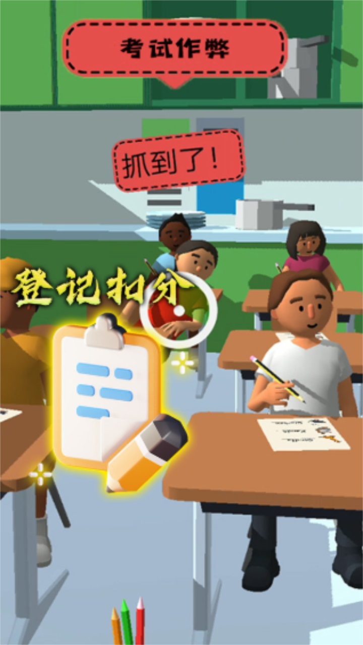 老师模拟器手机版 1.0.8安卓版