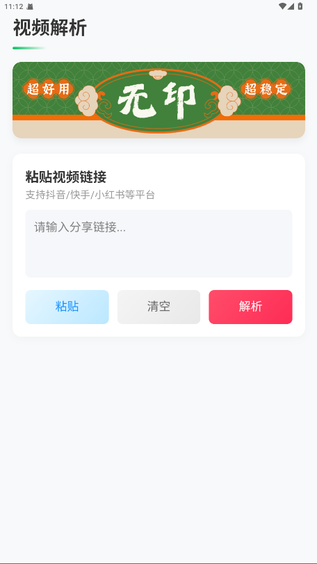 无印 1.8安卓版