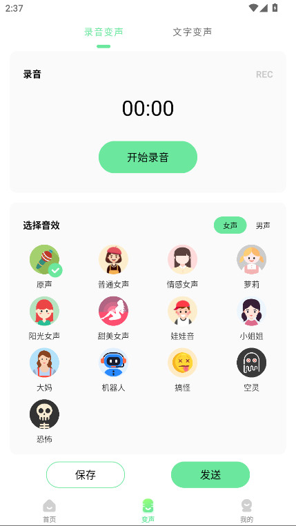萌音变声器免登录解锁会员版 2.9.9安卓版