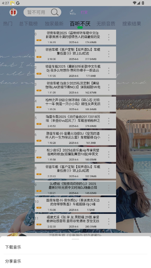 dj乐听app官方版 6安卓版