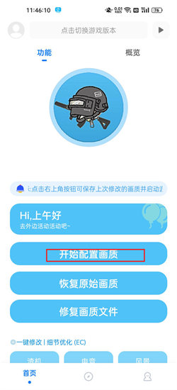 殇痕画质助手免费版