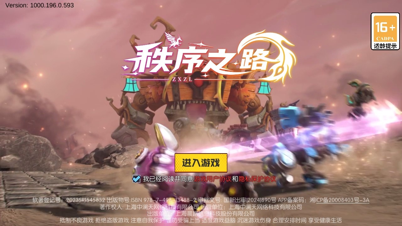 秩序之路手游