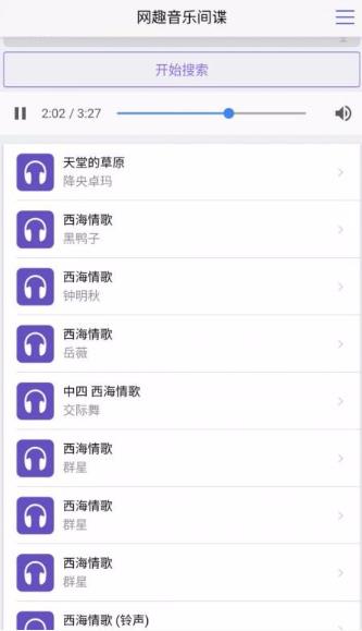 网趣音乐间谍