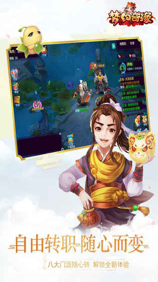 梦幻奇缘安卓版