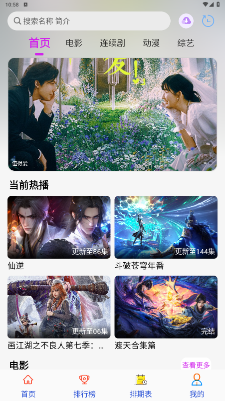 剧咖影视 1.0.2安卓版