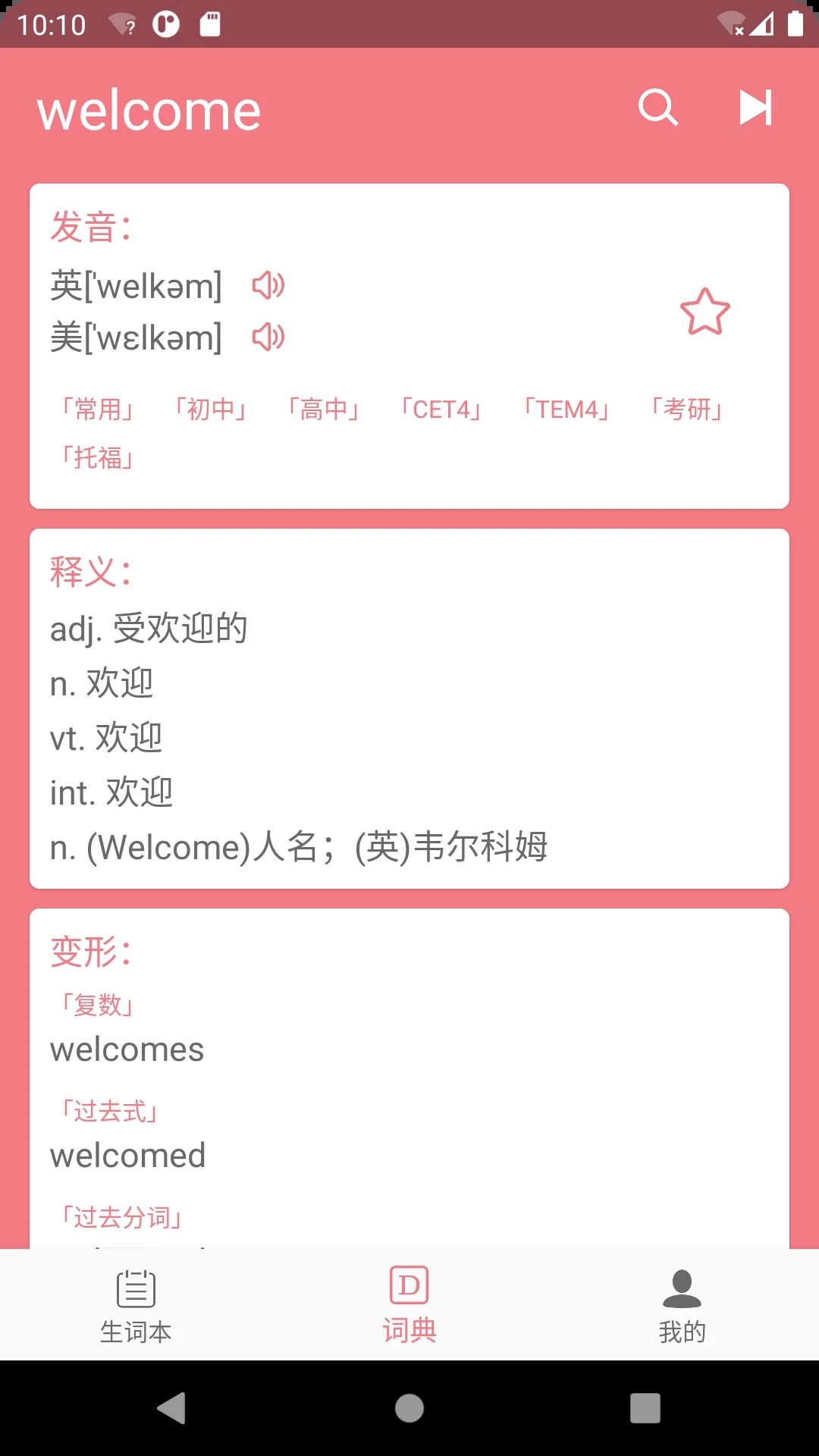 英语随身词典(英汉随身词典）