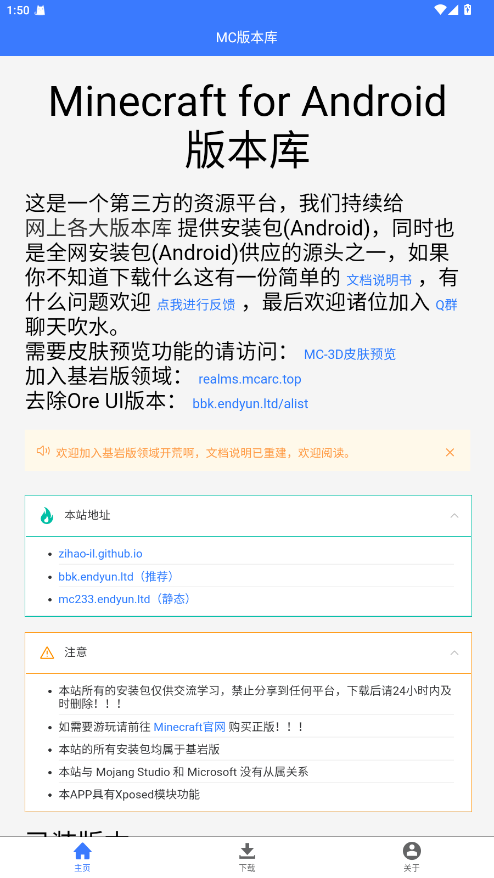MC版本库手机版 2.0.1安卓版