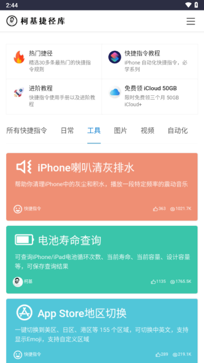 柯基捷径库安卓版 3.0官方版