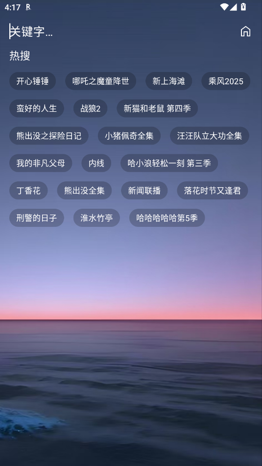 天微影视官方版 2.8.9安卓版