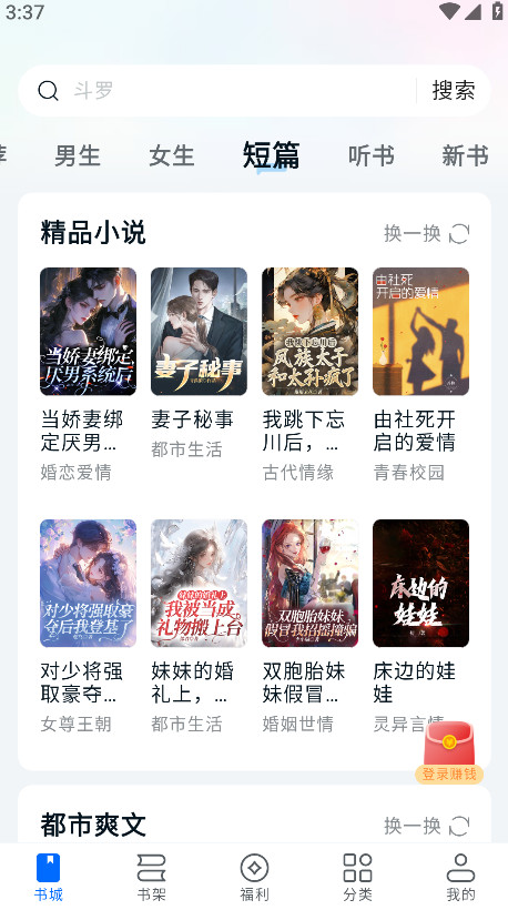 汤圆小说官方版 1.0.0安卓版