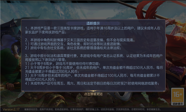 三国策战略版 2.17安卓版