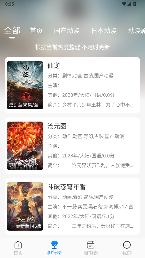 动漫国(GET版) 1.1.5安卓版