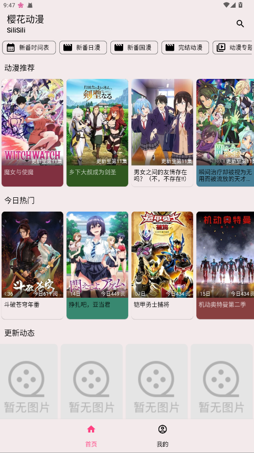 樱花动漫app 2.6.3安卓版