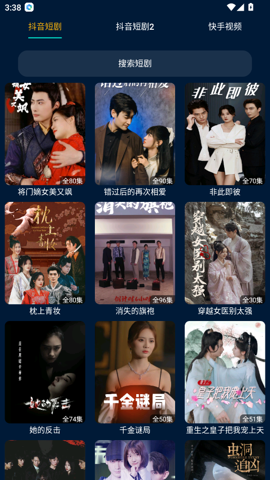 影视仓手机版2026 3.2.8最新版