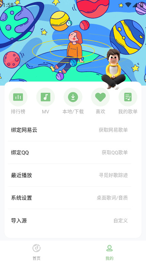 如意音乐手机版 9.7.2安卓版