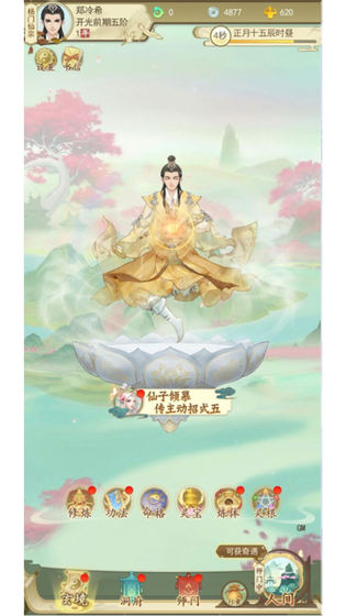 修仙在云端安卓版