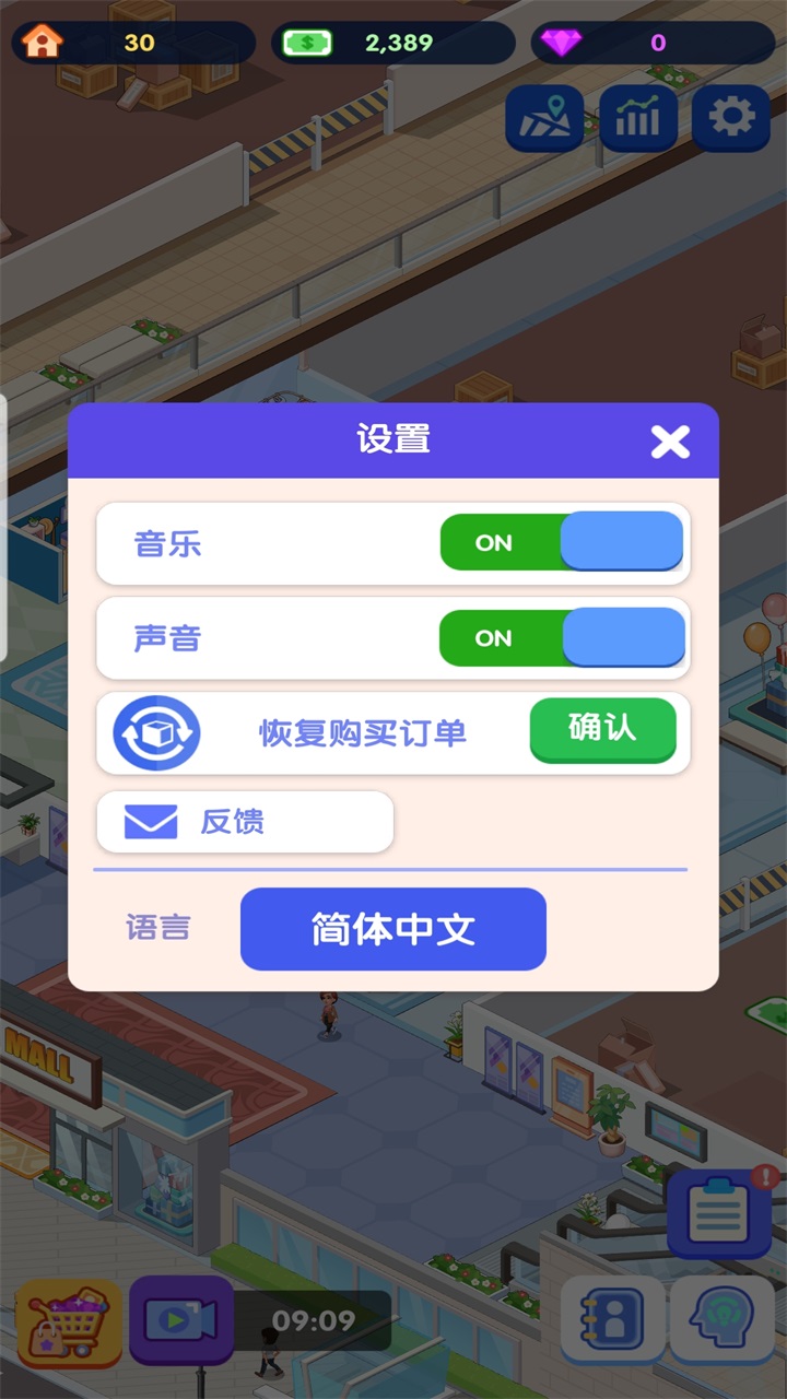 闲置商业街手游 1.1.0安卓版