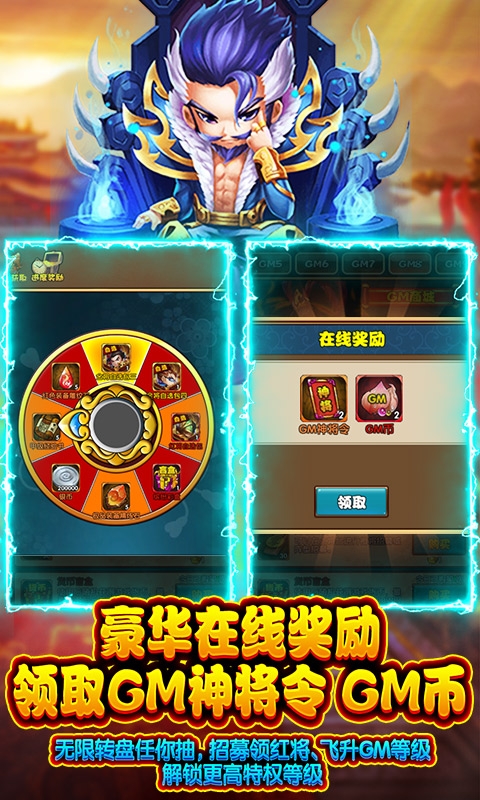 三国列传GM无限彩盒