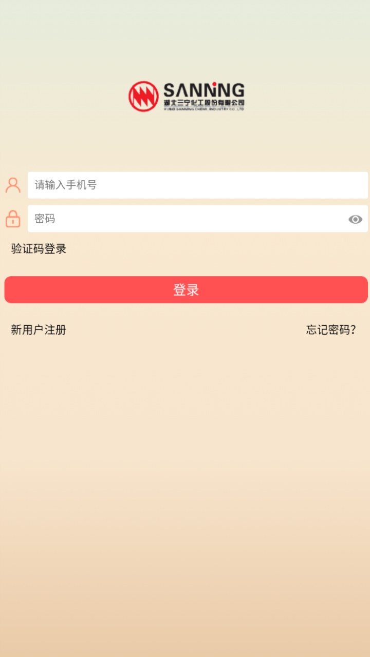 三宁物流app官方版 95安卓版