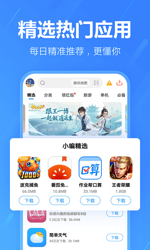 2345手机助手游戏大厅