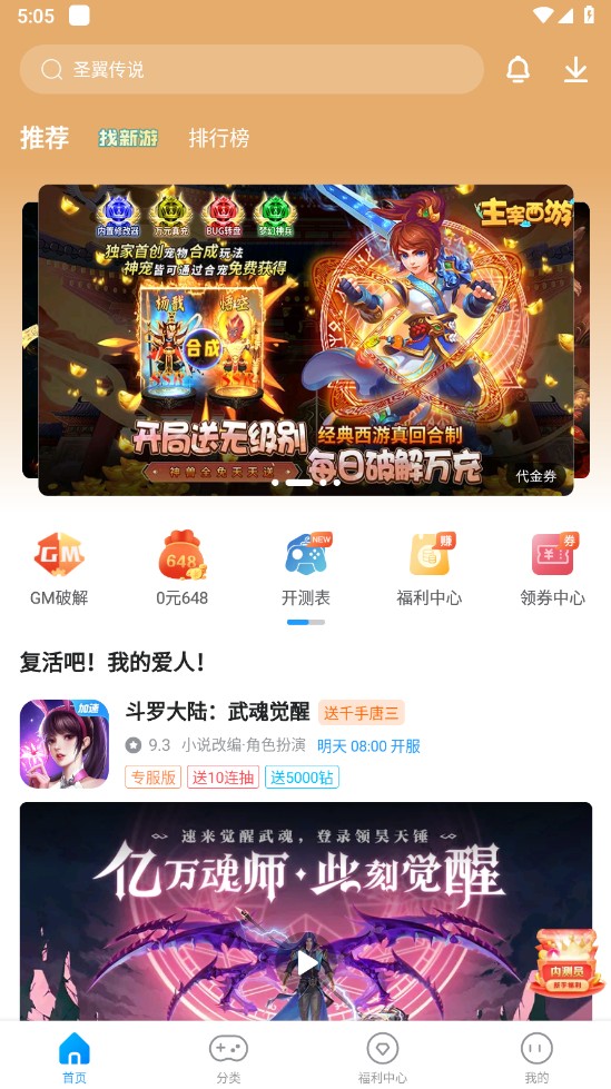 指趣游戏盒最新版 6.7.2安卓版
