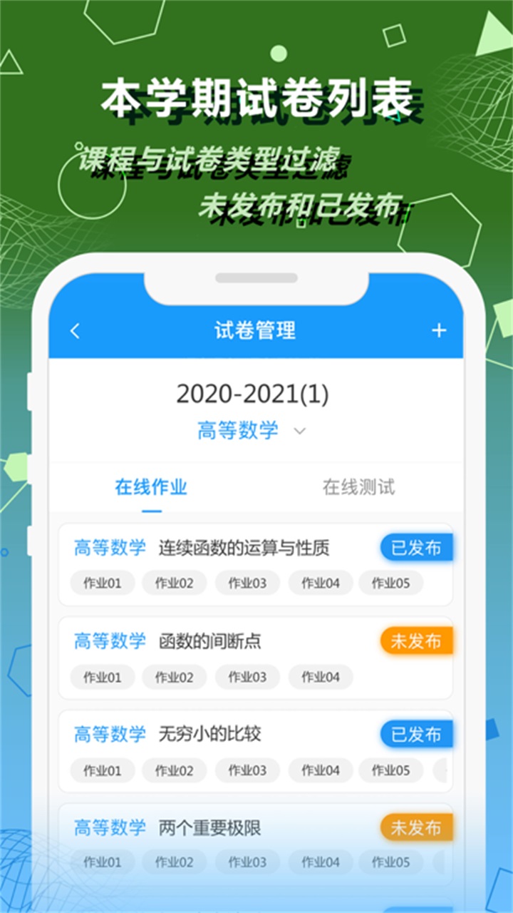 数苑校园教师端 1.2.22安卓版