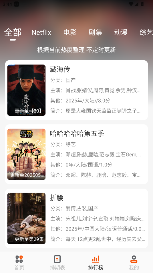 白蛇影视app 3.3.1安卓版