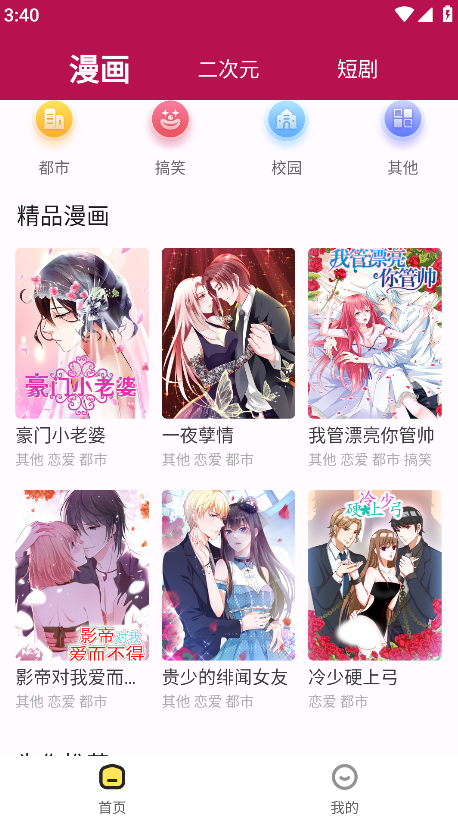 漫画360漫画免费阅读软件