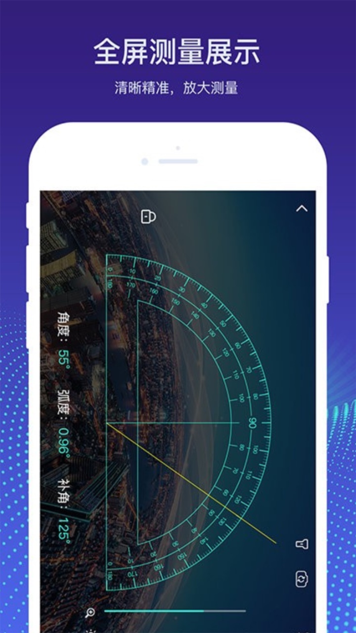 小鱼量角器 4.0.1安卓版