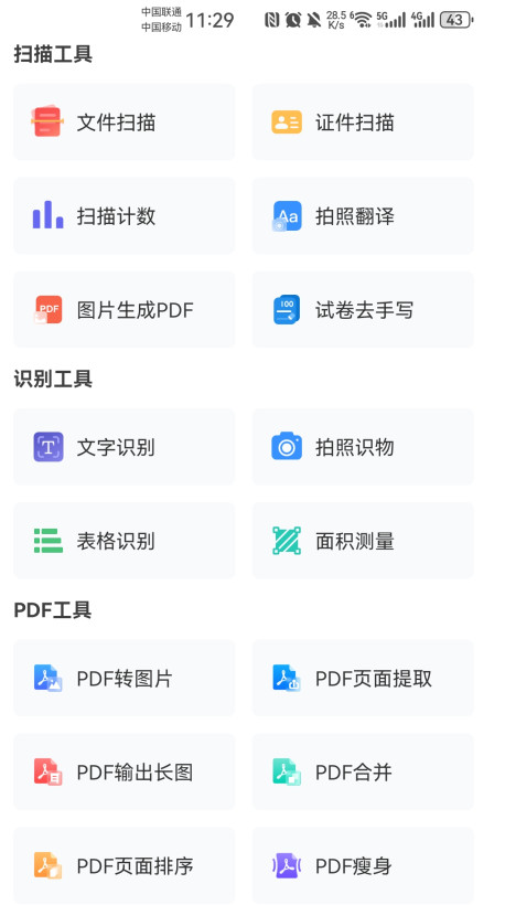 风云扫描王vip解锁版 4.5.0523安卓版