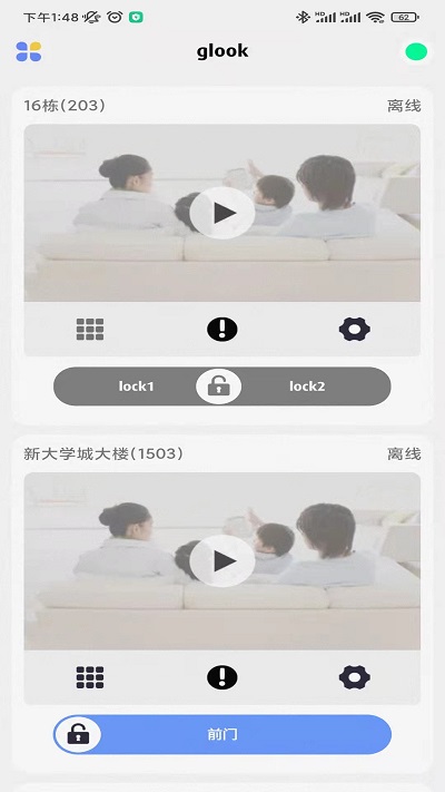 glook(大眼睛)摄像头